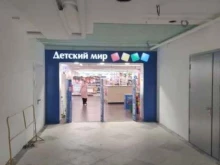 магазин детских товаров Детский мир в Москве