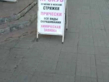 парикмахерская Крокус в Рубцовске