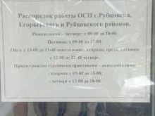 Управление Федеральной службы судебных приставов по Алтайскому краю Отдел судебных приставов г. Рубцовска, Егорьевского и Рубцовского районов в Рубцовске