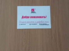студия танцев и растяжки SoFit в Волгограде