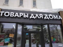 Сумки / Кожгалантерея Магазин товаров для дома в Уфе