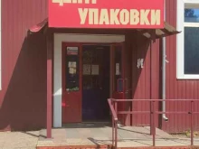 Бумажная упаковка Центр упаковки в Нижнем Новгороде