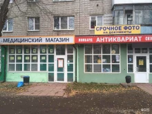 Антикварный магазин, улица Коминтерна, 69 