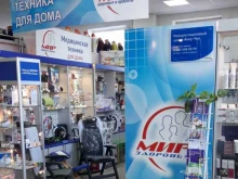 магазин медицинских товаров Мир здоровья и красоты в Петрозаводске