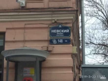 Почта России, Невский проспект, 148 