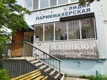 салон-парикмахерская Лидия в Тюмени