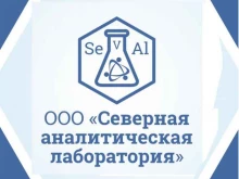 Организации природоохраны Северная аналитическая лаборатория в Петрозаводске