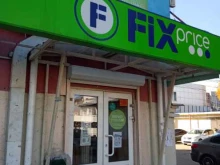 магазин смешанных товаров Fix price в Энгельсе