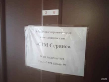 Медицинское оборудование / инструмент СТМ-сервис в Ставрополе