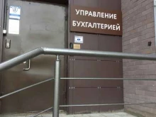 Бухгалтерские услуги Управление Бухгалтерией в Костроме