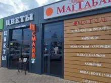 Табачные изделия МагТабак в Краснодаре