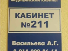 медицинский кабинет Медозон в Якутске