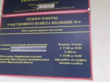 Участковые пункты полиции Участковый пункт полиции №6 в Ярославле