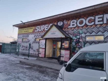 магазин Супер восемь в Чите