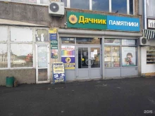 магазин Дачник в Москве