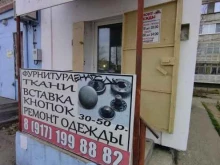 Мастерские по ремонту одежды Мастерская по ремонту одежды в Астрахани