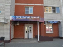 детский развивающий центр Территория знаний в Липецке