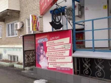 салон красоты Апрель в Камышине