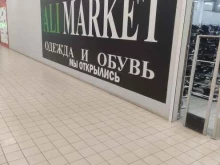 магазин одежды и обуви Ali маркет в Коломне