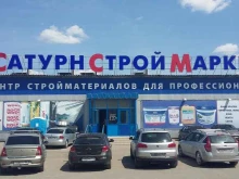 строймаркет Сатурн в Казани