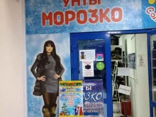 салон меховой обуви Морозко в Якутске