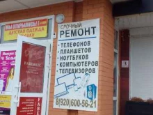 сервисная компания Fast repaire в Брянске