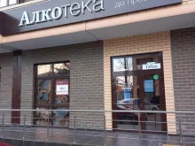 Алкогольные напитки Алкотека в Краснодаре