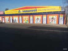 розничная торговая сеть магазинов Домашний в Улан-Удэ
