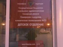 Самарская городская клиническая поликлиника №15 Промышленного района, Стара Загора, 70 