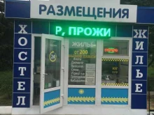 Бронирование гостиниц Служба размещения в Новороссийске