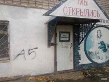 Кураж, Батайская, 3 