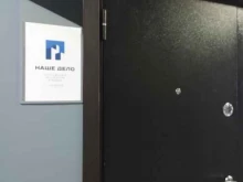 Вывоз мусора Наше дело в Комсомольске-на-Амуре