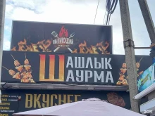 кафе Пылающий мангал в Краснодаре