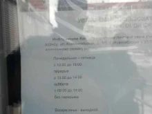 Отделение №66 Почта России в Новосибирске