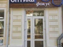 салон оптики Фокус в Ставрополе
