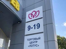 гипермаркет мебели Мебель Лотус в Ставрополе