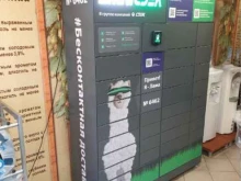 постамат OmniCDEK в Магнитогорске