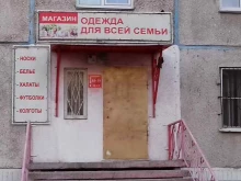 магазин трикотажных изделий Одежда для всей семьи в Барнауле