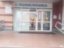 поликлиника Филиал №4 в Химках