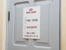 оптовая компания С-Вет в Архангельске