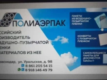 торгово-производственная компания Полиаэрпак-Дон в Краснодаре