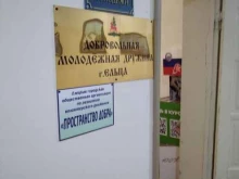 Администрация города / городского округа Комитет по делам молодежи в Ельце