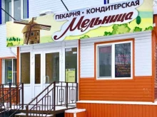 пекарня-кондитерская Мельница в Перми
