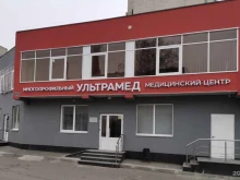 многопрофильная клиника Ультрамед в Ставрополе