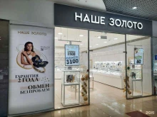 ювелирный магазин Наше золото в Тольятти