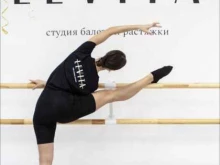 студия растяжки и балета Levita в Оренбурге