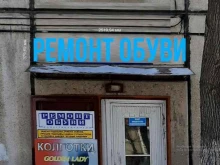 Ремонт обуви / кожгалантереи Мастерская по ремонту обуви в Магнитогорске