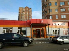супермаркет Верный в Домодедово