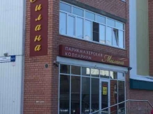парикмахерская Милана в Сургуте