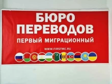 Подготовка / Тестирование иностранных граждан по русскому языку Бюро переводов в Зеленограде